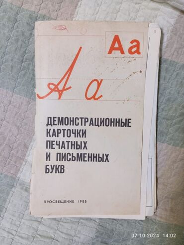 гарри поттер книги купить бишкек: Продаю для обучения детей алфавит и правописание и полиграфия