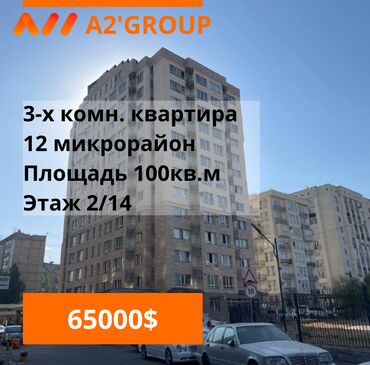 3 х комнатная квартира в бишкеке в Кыргызстан | Продажа квартир: 3 комнаты, 100 м², Элитка, 2 этаж, Без ремонта, Центральное отопление