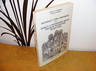 tom: HILANDAR U DOBA NEMANJIĆA / POVEST O ČUDOTVORNOJ IKONI PRESVETE — 1