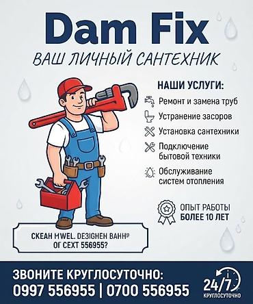 Сантехнические работы: Монтаж и замена сантехники Больше 6 лет опыта — 1