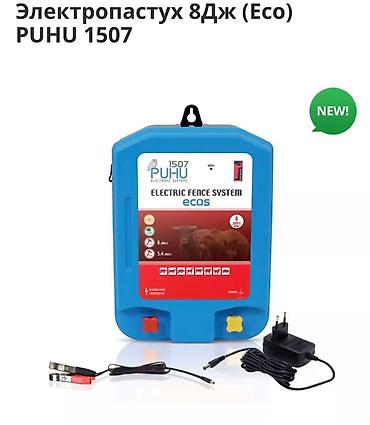 чехол ош: Электропастух Melasty - PUHU 1507 Турецкого производства от компании — 5
