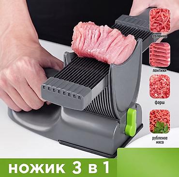 Кухонные принадлежности: Ножик 3-в-1 для быстрого нарезания и рубки мяса Функции: - 3 режима — 1