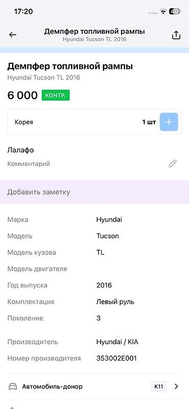 oem: Демпфер топливной рампы Hyundai/KIA - Оригинальный демпфер топливной — 2