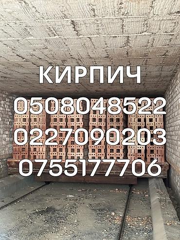 Кирпич - Кирпич керамический пустотелый (многопустотный) at lalafo.kg Кирпич - Кирпич керамический пустотелый (многопустотный)