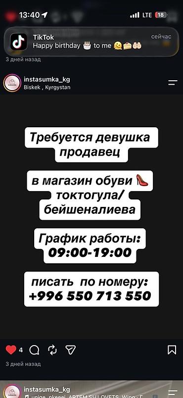 м стиль: Вакансия: продавец (девушка) в магазин обуви. Местоположение: район — 1