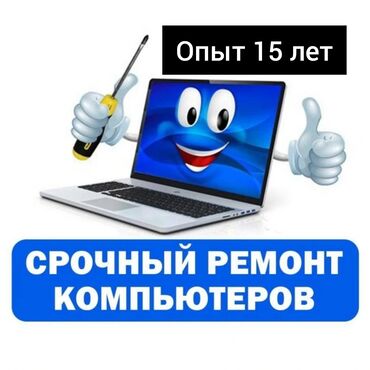 монитор на компьютер: Ремонт компьютеров. ремонт гироскутеров. ремонт ноутбуков. ремонт