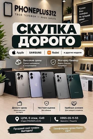 сайт с бесплатными айфонами: Сервис скупки смартфонов PhonePlus312 Что предлагаем: - Выкуп — 1