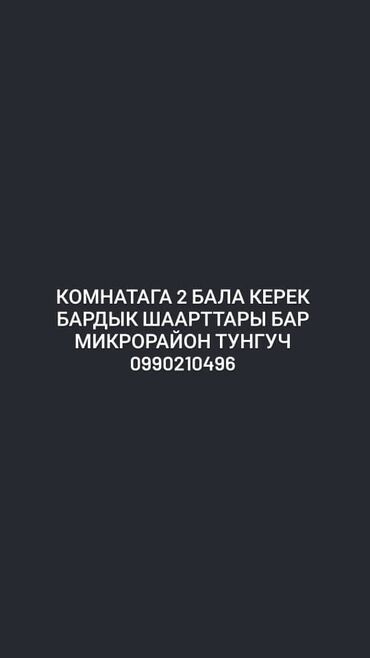 комната с подселением тунгуч: 50 кв. м