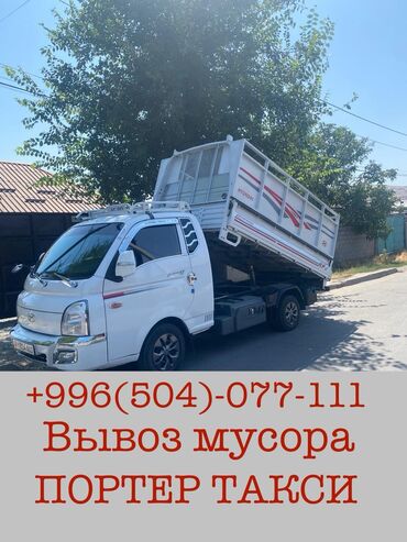 сколько стоит переделать документы с грузового в пассажир: Портер, Переезд, перевозка мебели, По региону, По городу, с грузчиком