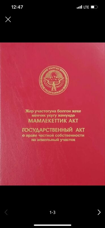 участок село ленинское: 10 соток, Для бизнеса, Красная книга