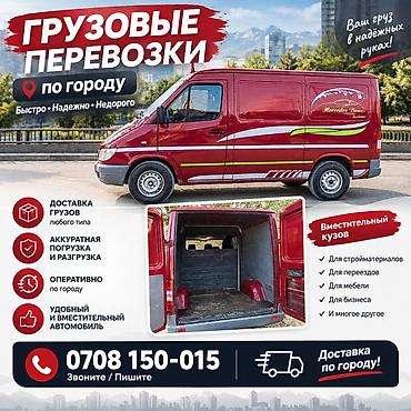 🚚 ГРУЗОПЕРЕВОЗКИ ПО ГОРОДУ! Предлагаем услуги грузовой доставки на