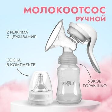 Ходунки, костыли, трости, роллаторы: Молокоотсос, Новый