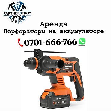 sds max: Аренда аккумуляторных перфораторов - Тип: перфоратор на аккумуляторе — 1