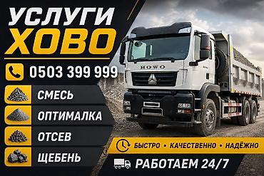 камни стоун: Отсев, Для стяжки, В розницу, Оптом, Хово — 1
