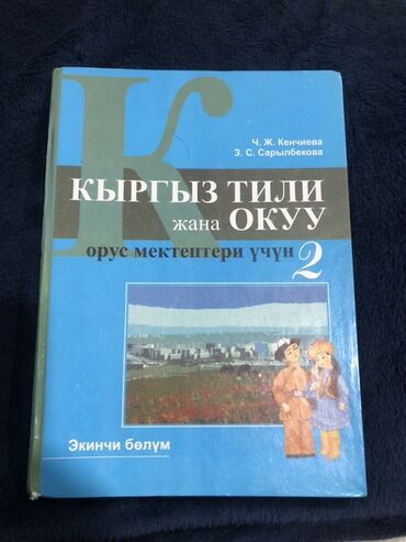 гдз русский язык 3 класс даувальдер никишкова ответы упражнение 296: Кыргыз тили, 2-класс