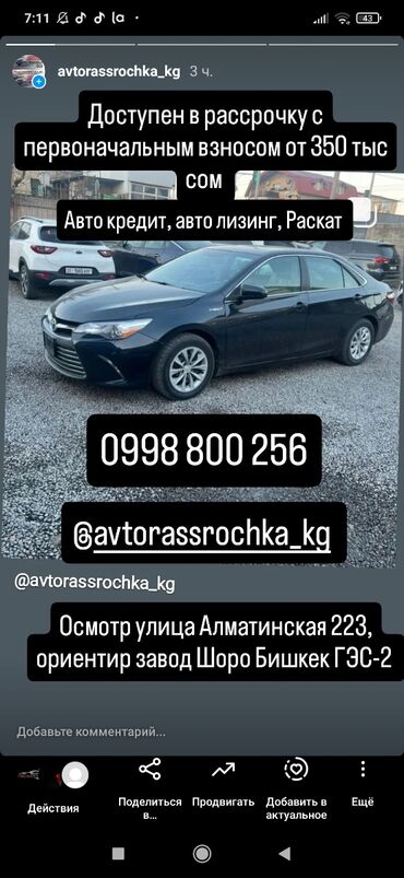 кредит машина: Toyota Camry: 2015 г., 2.5 л, Автомат, Гибрид, Седан