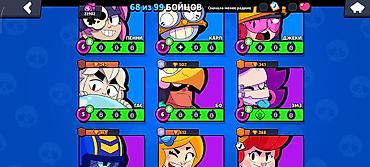 Другие игры и приставки: Игровой аккаунт Brawl Stars - Прогресс: 68 из 99 бойцов открыто. - — 42