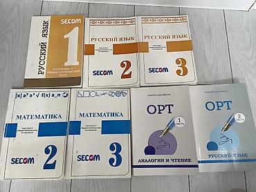 Продаю комплект пособий для подготовки к ОРТ (общереспубликанскому