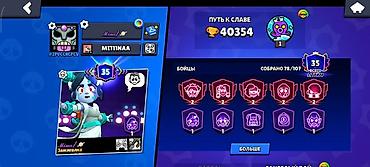 pes 21: Аккаунт Brawl Stars - Трофеи: 40 354 - Путь к славе: отображается — 1