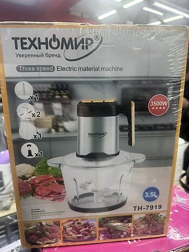 Электрический измельчитель ТЕХНОМИР TH‑7919 - Мощность: 3500 Вт - lalafo.kg да Электрический измельчитель ТЕХНОМИР TH‑7919 - Мощность: 3500 Вт -