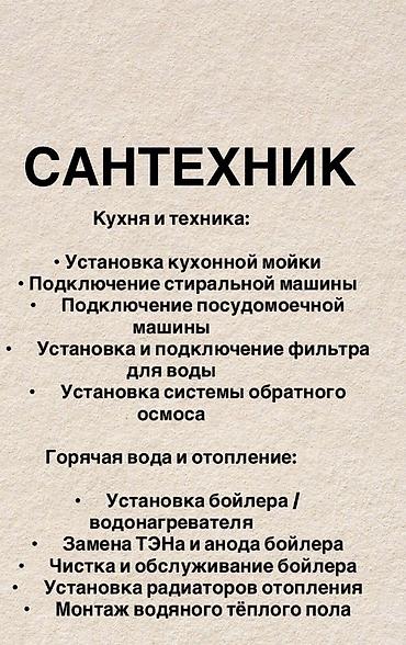 найти работу сантехника: Ремонт сантехники Больше 6 лет опыта — 2