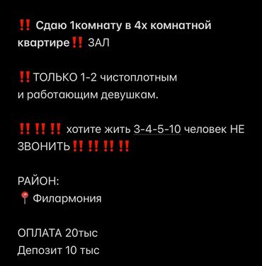 квартиру в кара балте: 1 комната, Собственник, С подселением, С мебелью полностью