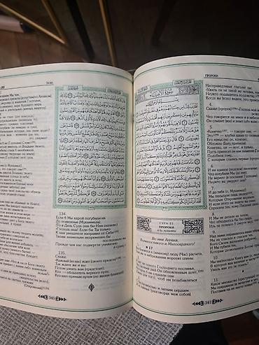 quran kitab: Məhsul: Quran – rus dilinə məna tərcüməsi və şərhlərlə (Valeriya — 4