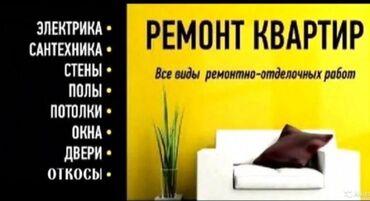 квартиры подселением: Ремонт под ключ | Квартиры, Дома, Балконы Больше 6 лет опыта