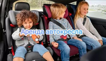 сиденье для детей в машину: Аренда детских кресел для автомобилей. Автокресло для машины. Цена