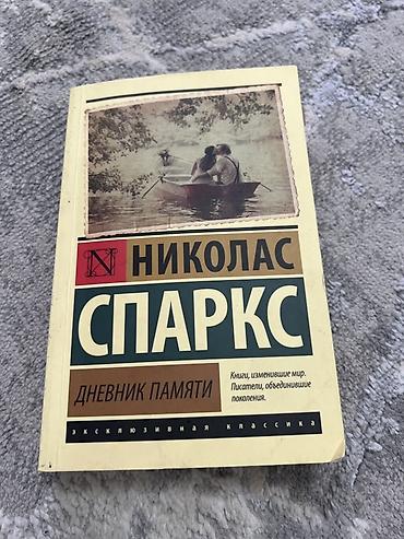 Художественная литература: Классика, На русском языке — 2