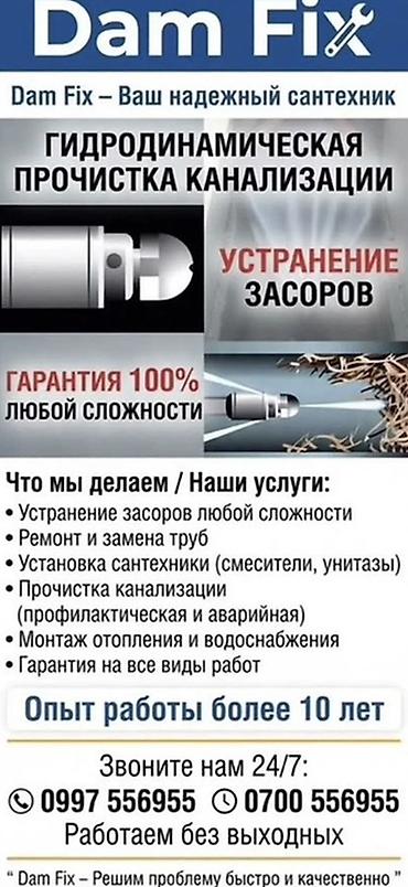 Сантехнические работы: Канализационные работы | Чистка засоров Больше 6 лет опыта — 1