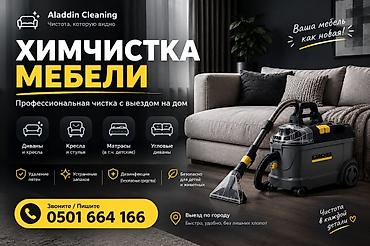 гидро чистка: Химчистка мебели, | Мягкая мебель — 1