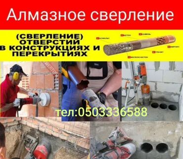 Сверление, бурение: Бурение стен отверстия в стене под вентиляцию, канализацию, вытяжку