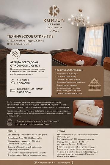 Ысык-Көлдө конок үйлөр: Ысык-Көлдө конок үйү, Kurjún Karakol Guest House, Каракол, 4 орун, Күнүмдүк — 9