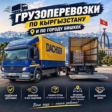артвин строительная компания бишкек: Заказать Мерседес Гигант, Переезд, С прицепом — 2