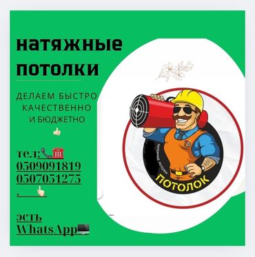 Натяжной потолок: Услуга: натяжные потолки. Описание: - Монтаж натяжных потолков под