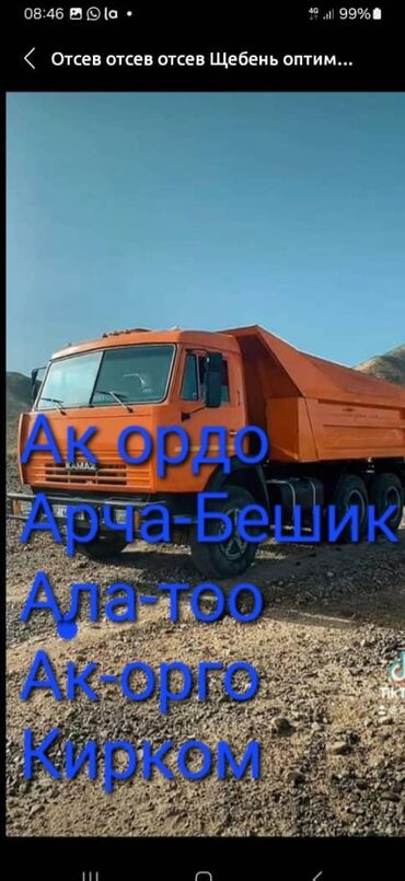 малина кочот бишкек: Аралашма шагыл таш жана эленген шагыл, Таза, Пайдубал үчүн, Камаз