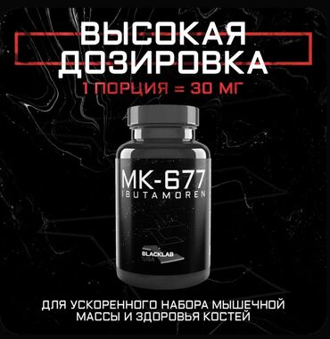 бад для набора веса: 💥 MK-677 (Ibutamoren) – рост мышц без стероидов! 💥 🔹 Набор сухой