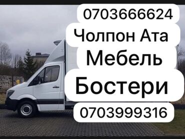багаж спринтер: Бус, Переезд, перевозка мебели, По региону, с грузчиком