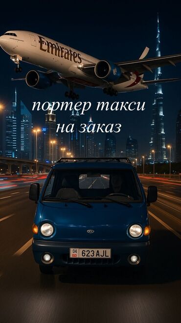 светодиодные лампы для авто в бишкеке: Портер такси по городу