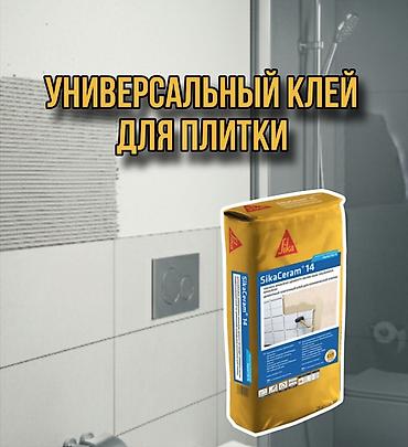 кафель ремонт: Клей для плитки SikaCeram 14 (MasterTile 14) 25 кг SikaCeram 14 — 1