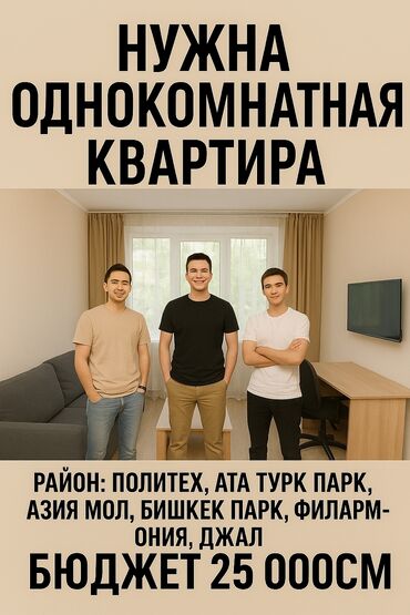 аренда квартир в бишкеке на долгий срок: 1 комната, Собственник, Без подселения