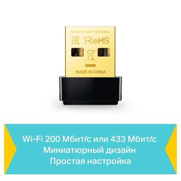 прием радиатор: Wi-Fi адаптер TP-Link Archer T2U Nano Общие характеристики Тип: Wi-Fi