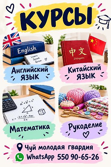 Программалоо курстары: Англис тили курстары, Мугалимде офлайн — 1