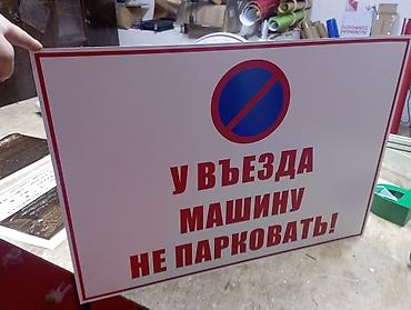 Изготовление рекламных конструкций: | Таблички, | Разработка дизайна — 8