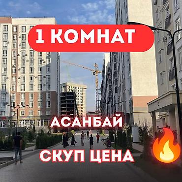 Новостройки от застройщика: 1 комната, 36 м², Асанбай мкр Индивидуалка, 3 этаж, ПСО (под самоотделку) — 1