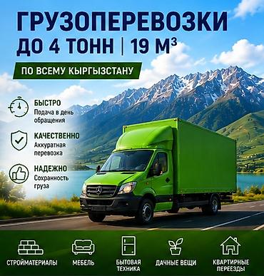 🚛🔥 ГРУЗОПЕРЕВОЗКИ — БЫСТРО, НАДЁЖНО, БЕЗ ЛИШНИХ ЗАБОТ! 🔥🚛 Нужно at lalafo.kg 🚛🔥 ГРУЗОПЕРЕВОЗКИ — БЫСТРО, НАДЁЖНО, БЕЗ ЛИШНИХ ЗАБОТ! 🔥🚛 Нужно