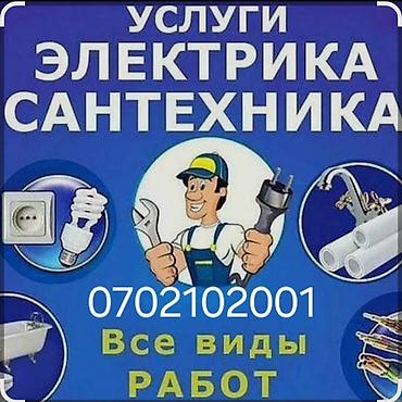 Электрики: Электрик | Монтаж проводки, Установка распределительных коробок, Монтаж розеток 3-5 лет опыта — 1