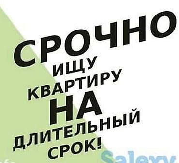 Ищу 1‑комнатную квартиру для длительной аренды. Пожелания: - На