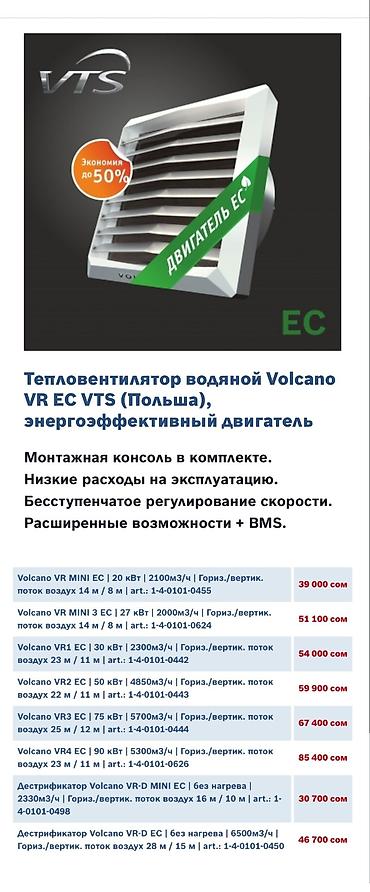 воздушный снег: Тепловентилятор Flowair, Volcano - производство Польша применяются — 7